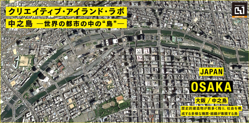 「世界の都市の中の”島”」