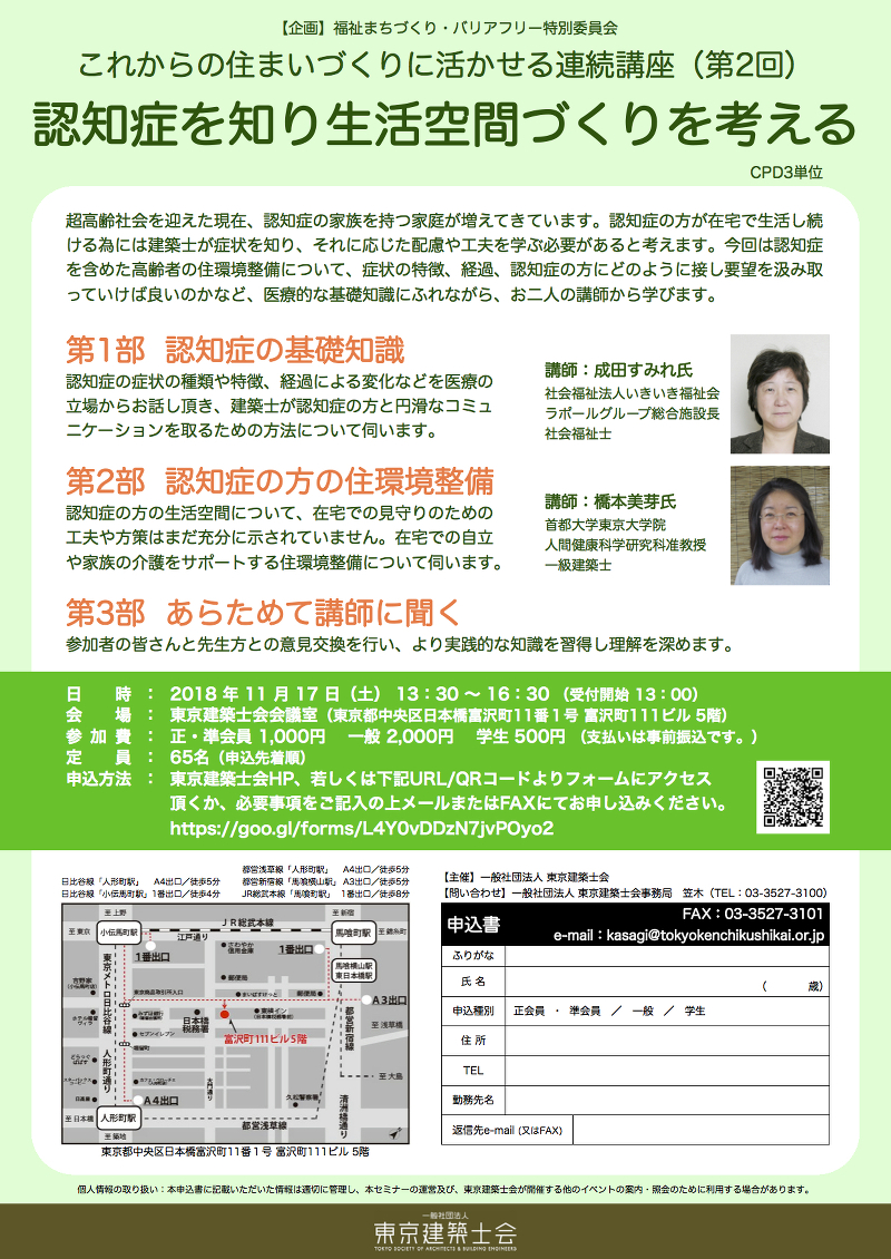 これからの住まいづくりに活かせる連続講座(第2回)認知症を知り生活空間づくりを考える