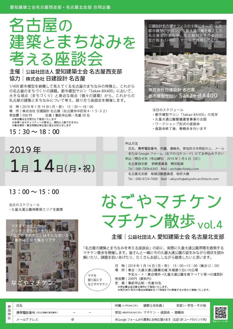 「名古屋の建築とまちなみを考える座談会」愛知建築士会 名古屋西支部 主催