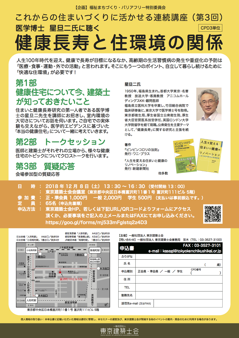 医学博士 星旦二氏に聴く「健康長寿と住環境の関係」