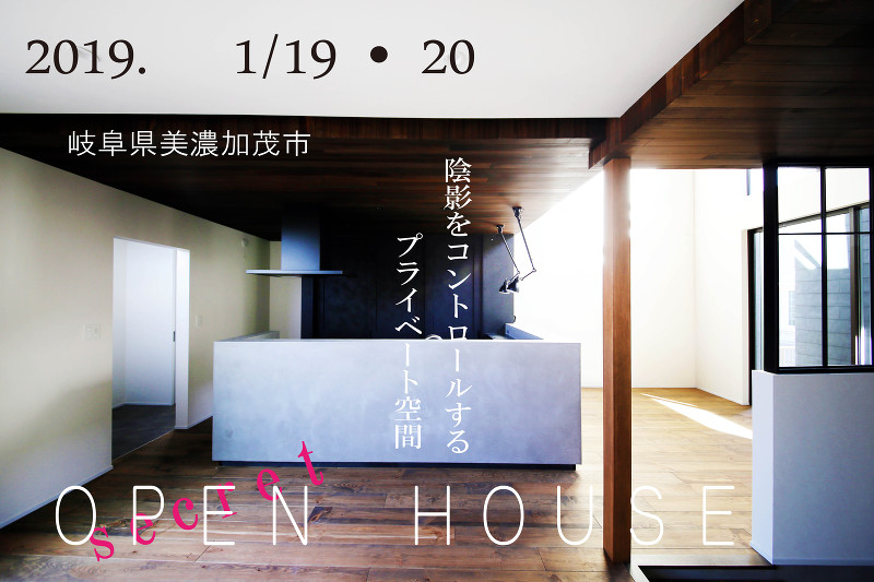 『新築住宅のオープンハウス』