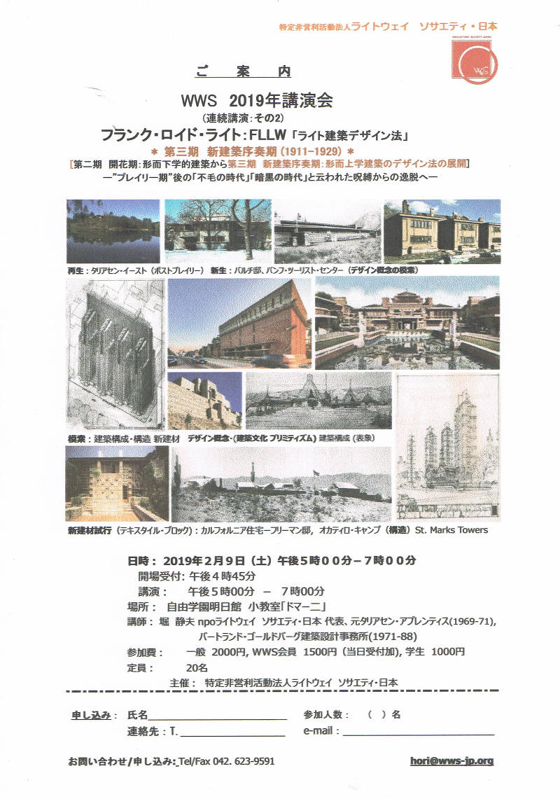 フランク・ロイド・ライト:FLLW 「ライト建築デザイン法」その二
