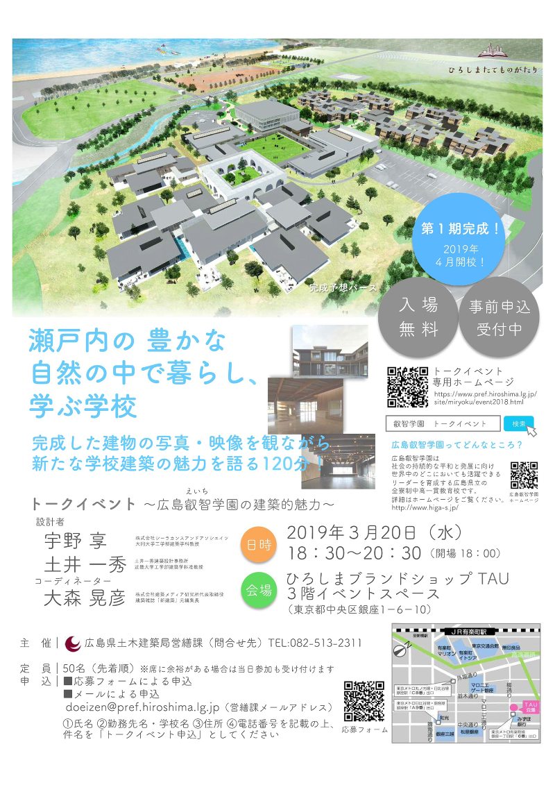 瀬戸内の豊かな自然の中で暮らし，学ぶ学校～広島叡智（えいち）学園の建築的魅力～