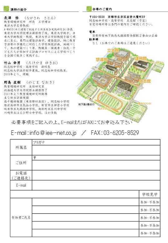 IEE学校づくりセミナー2019in京都 ≪ 5/23開催≫ご案内