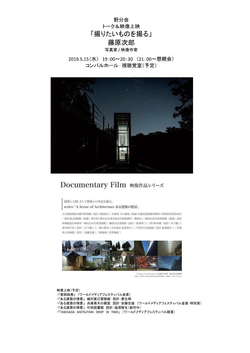 藤原次郎(写真家・映像作家)トーク & 映像上映 | 野分け会 主催 イベント