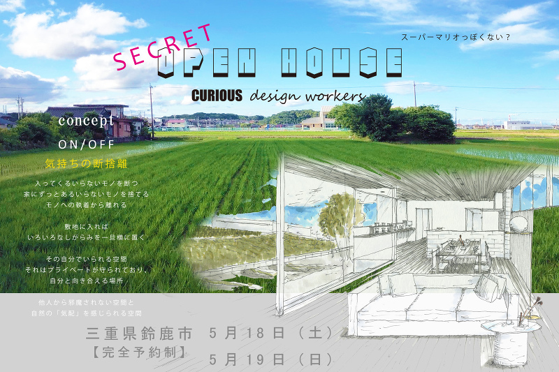 Secret OPEN HOUSE「 ON/OFF 」