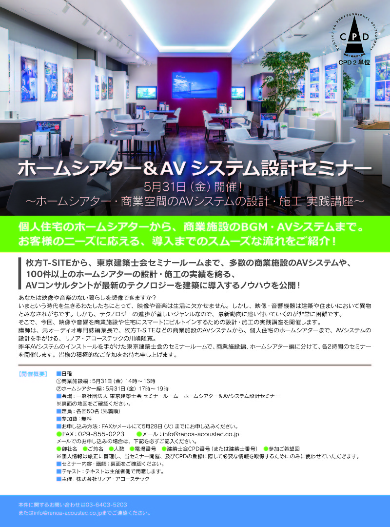 ホームシアター&AVシステム設計セミナー