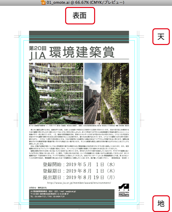第20回JIA環境建築賞