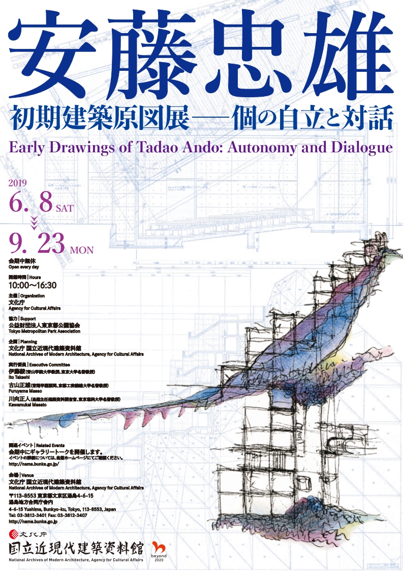 安藤忠雄 初期建築原図展ー個の自立と対話