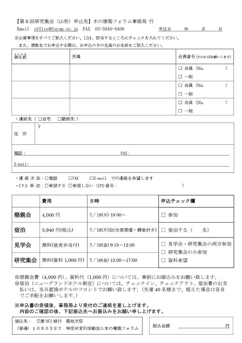 ＮＰＯ木の建築フォラム主催 第６回研究集会＋現地見学会inもがみ　中大規模木造建築と大径木活用の未来