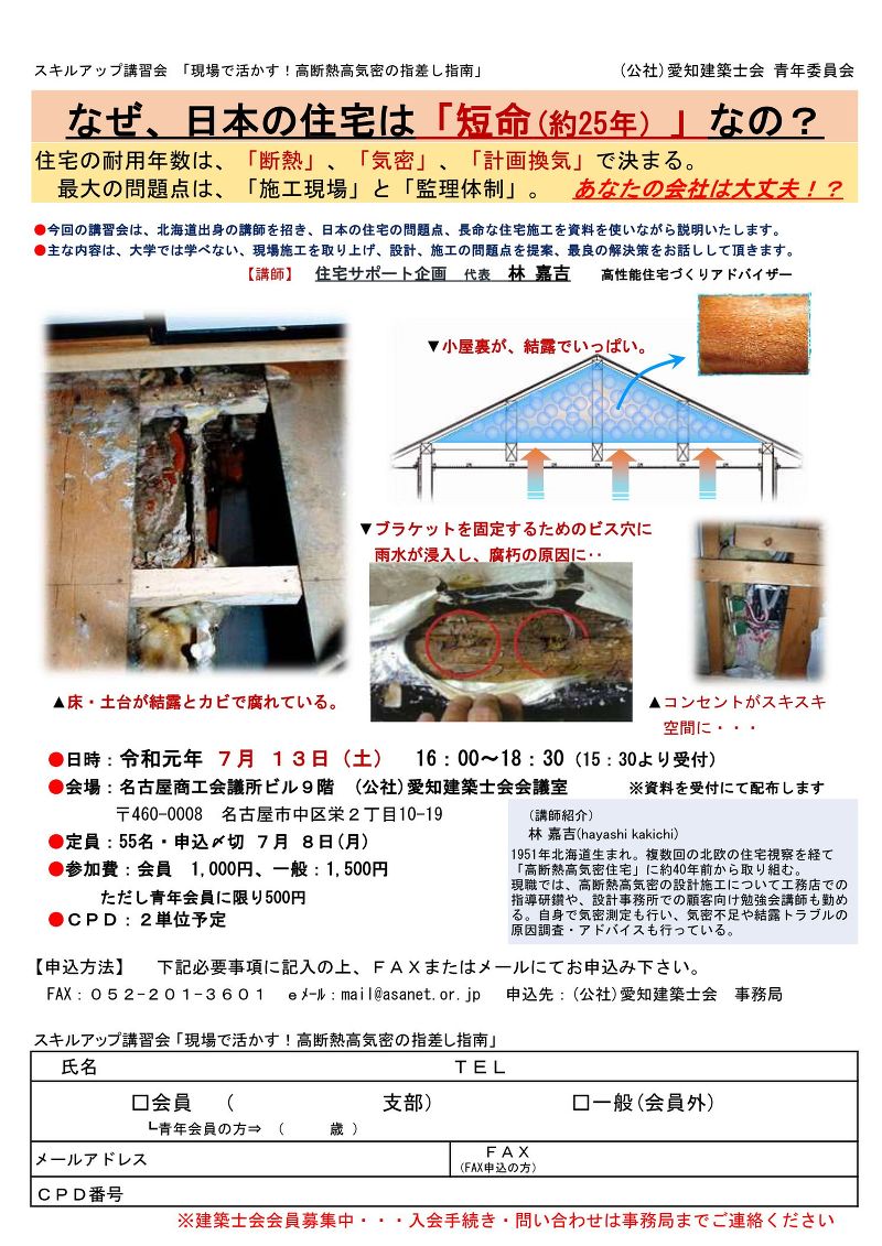 スキルアップ講習会「現場で活かす!高断熱高気密の指差し指南」