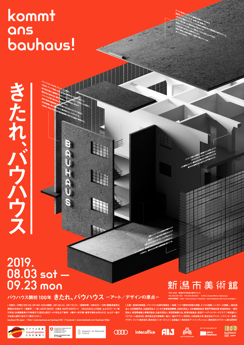 巡回展「きたれ、バウハウス」新潟市美術館