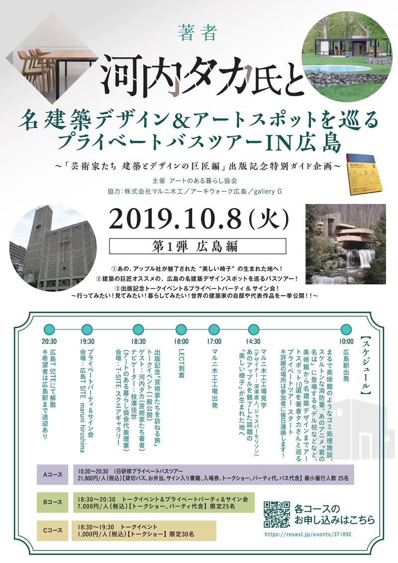 名建築デザイン アートスポットを巡るプライベートバスツアー In 広島 建築 Kenken 名建築デザイン アートスポットを巡るプライベートバスツアー In 広島 建築 Kenken
