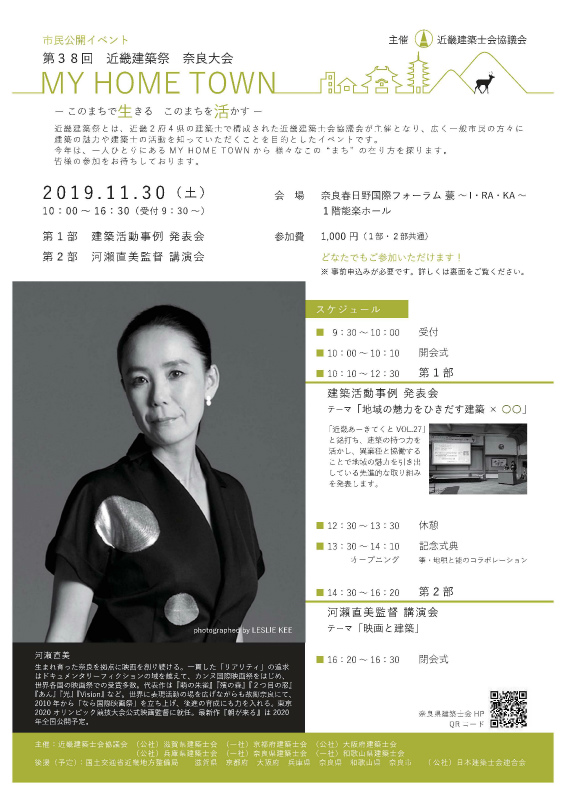 第38回近畿建築祭奈良大会