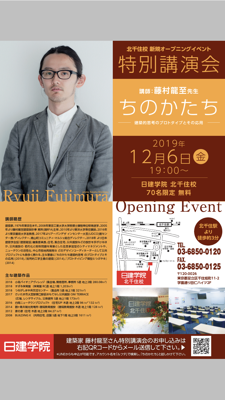 ちのかたち ~建築的思考のプロトタイプとその応用~