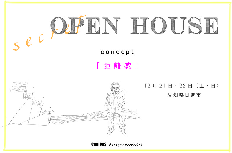 Secret OPEN HOUSE「 距離感」
