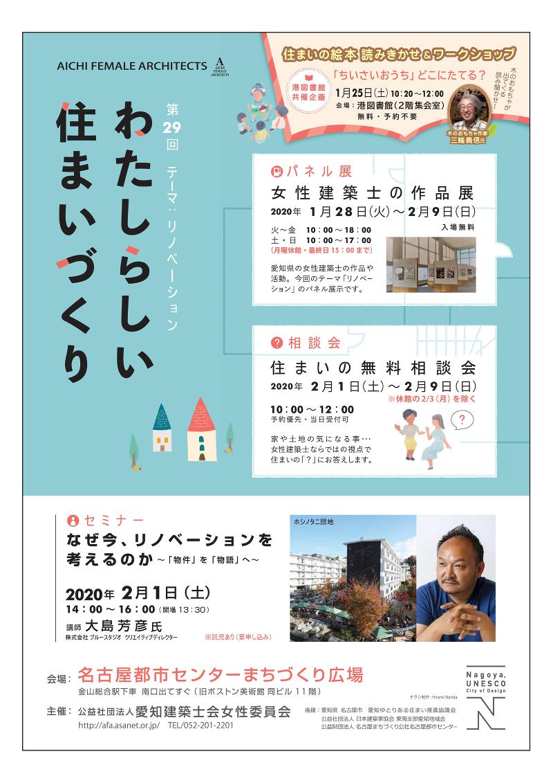 第29回　わたしらしい住まいづくり