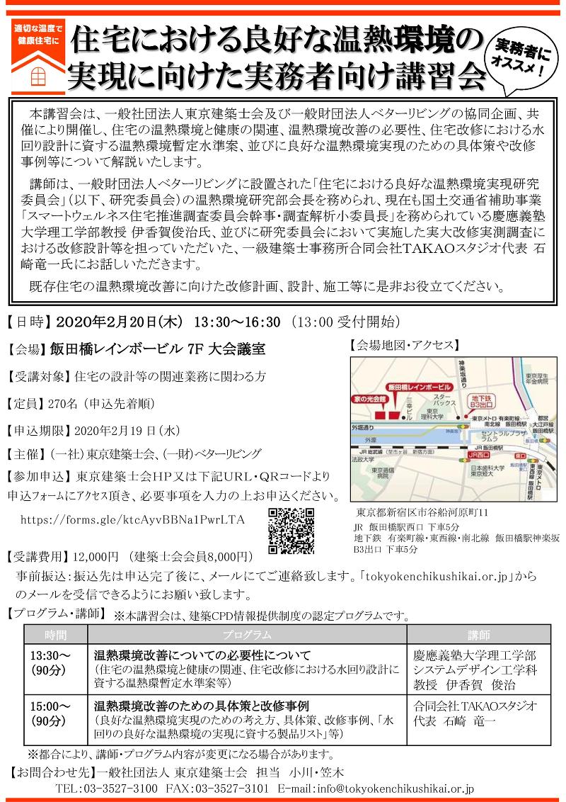 住宅における良好な温熱環境の 実現に向けた実務者向け講習会