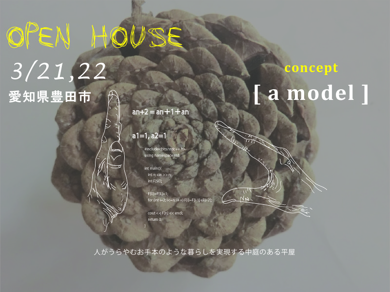 OPEN HOUSE「a model」