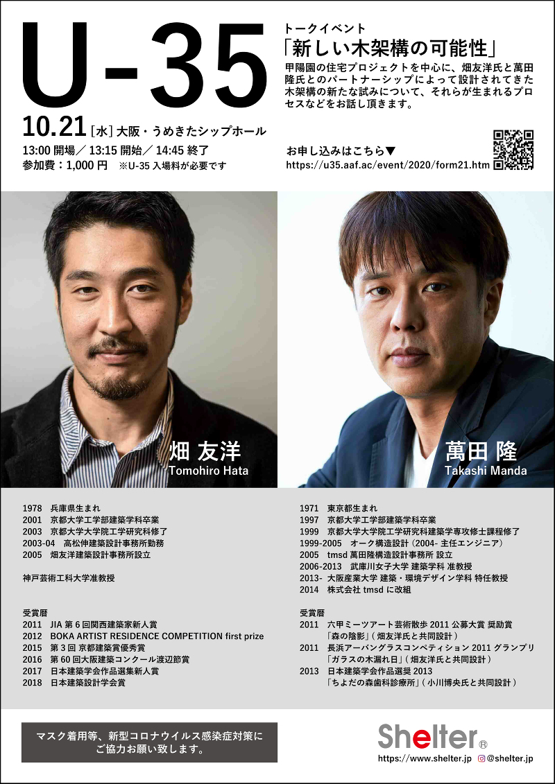 畑 友洋氏 萬田 隆氏トークイベント 新しい木架構の可能性 建築 Kenken 畑 友洋氏 萬田 隆氏トークイベント 新しい木架構の可能性 建築 Kenken