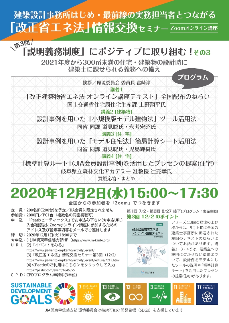 「改正省エネ法」情報交換セミナー 第3回「説明義務制度」にポジティブに取り組む!そ
