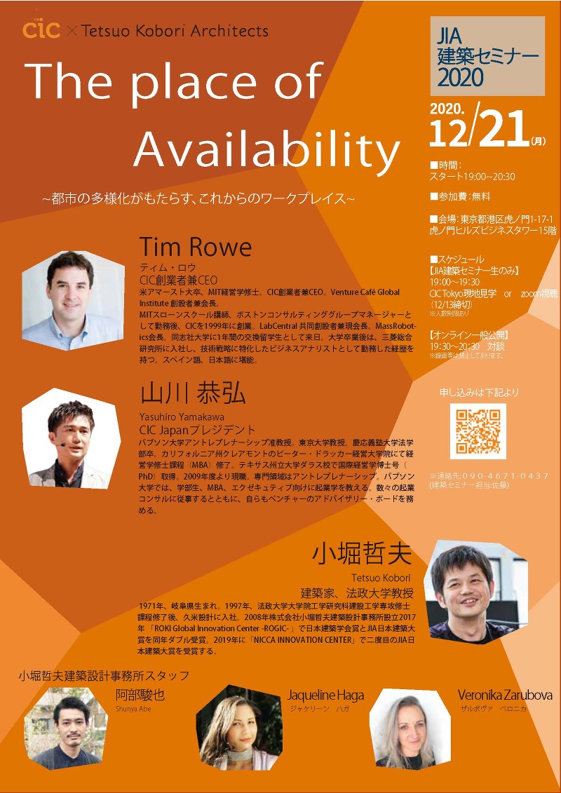 JIA建築セミナー2020「The Place of Availability 」
