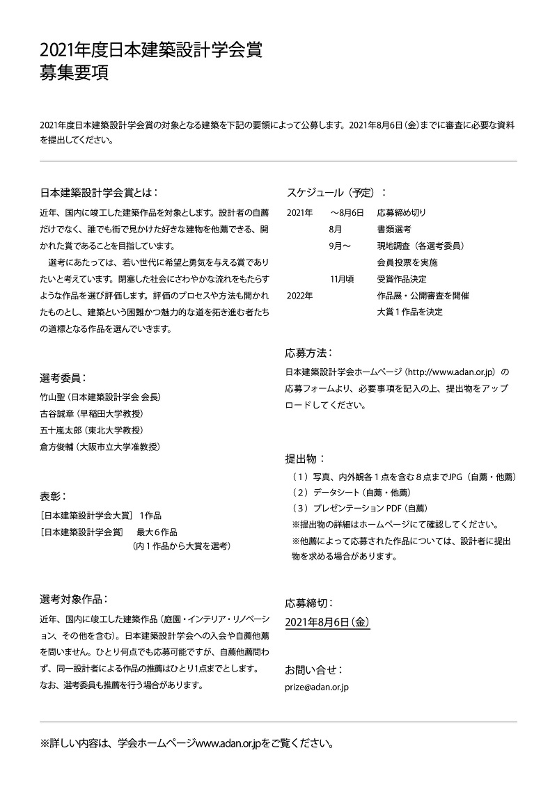 第4回日本建築設計学会賞