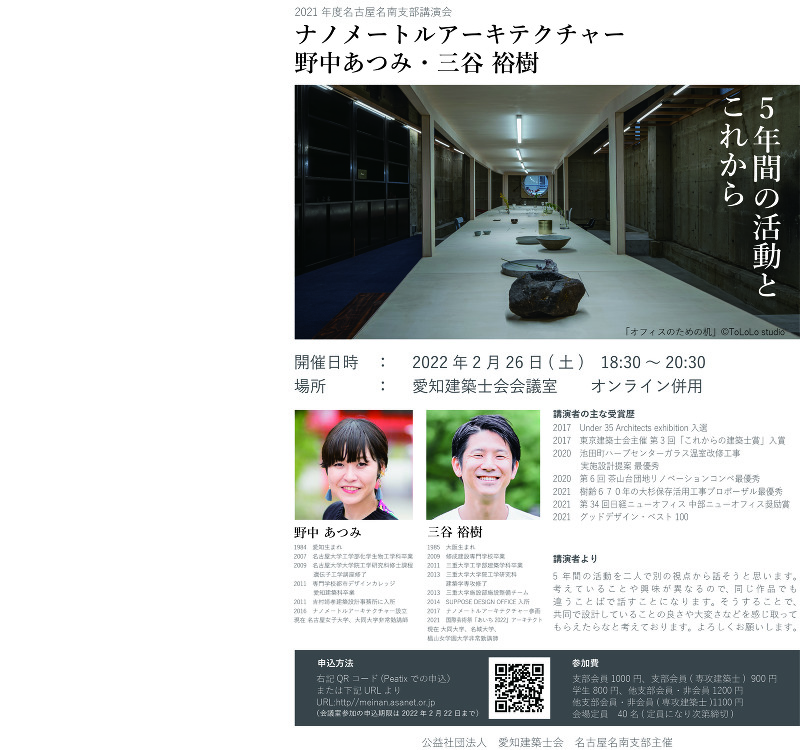 2021年度名古屋名南支部講演会 ナノメートルアーキテクチャー「5年間の活動とこれから」