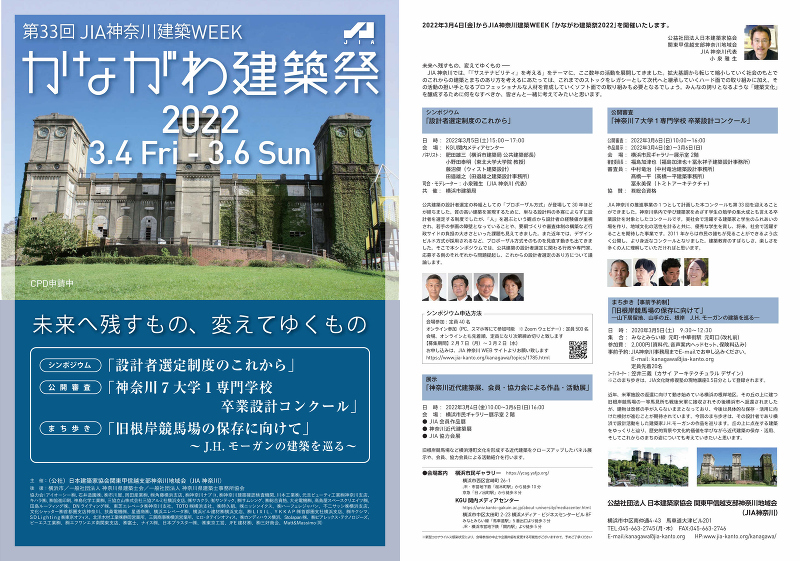 「設計者選定制度のこれから」