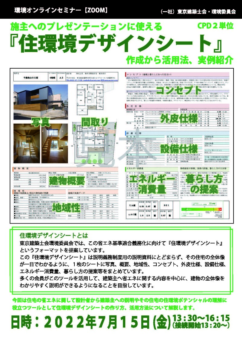 施主へのプレゼンテーションに使える『住環境デザインシート』〜作成から活用法、実例紹介