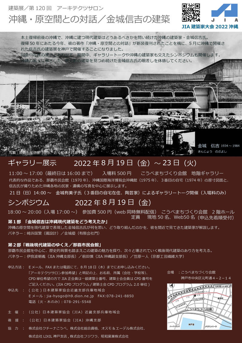 沖縄・原空間との対話/金城信吉の建築