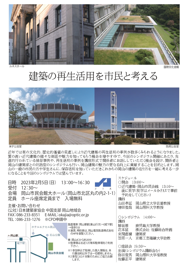 建築再生活用を市民と考える