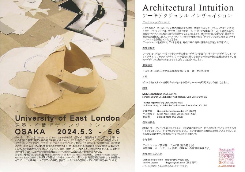 University of East London 建築・空間デザインワークショップ OSAKA