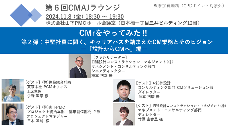 CMrをやってみた‼ 第2弾:中堅社員に聞く、キャリアパスを踏まえたCM業務とそのビジョン