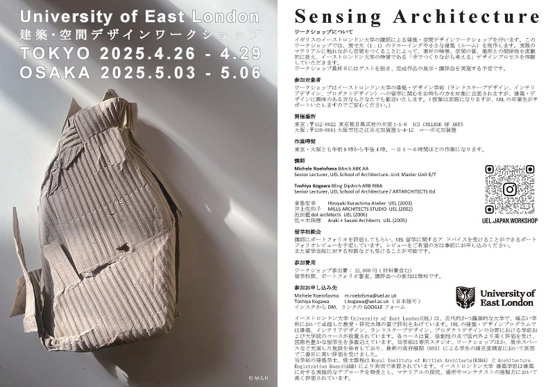 University of East London 建築・空間デザインワークショップ OSAKA 2025