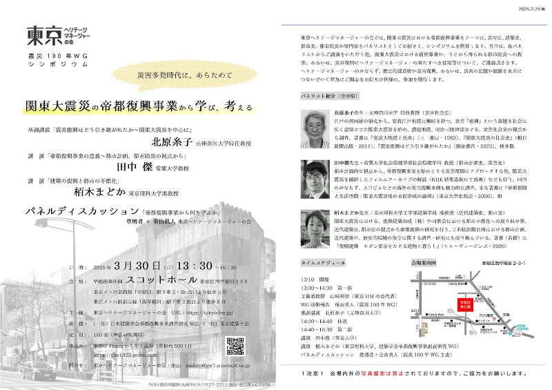 災害多発時代に、改めて関東大震災の帝都復興事業から学び、考える