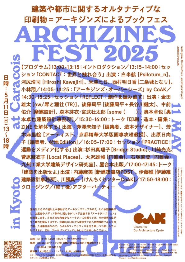 アーキジンズフェス