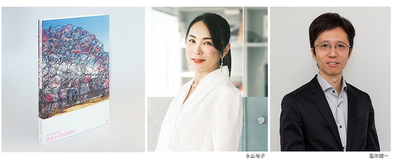 「建築」「アート」「人」が生み出す、クリエイティブな「働く空間」 ゲスト：永山祐子、塩田健一【トークイベント＆サイン会】