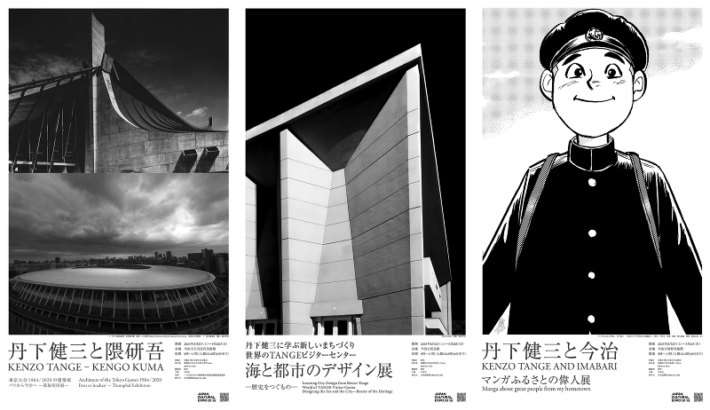 丹下健三と隈研吾 東京大会1964/2020の建築家 パリから今治へ―凱旋帰国展―