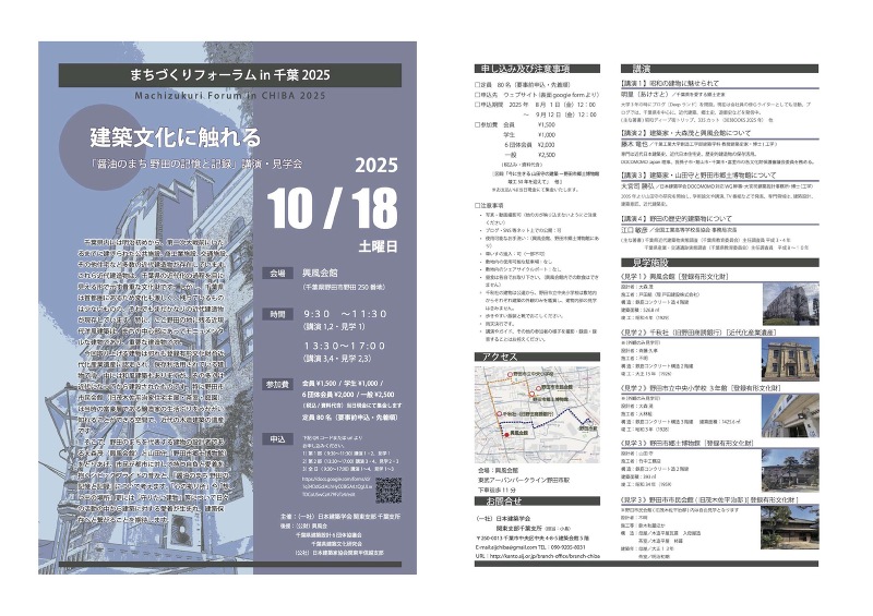 「醬油のまち　野田の記憶と記録」講演・見学会
