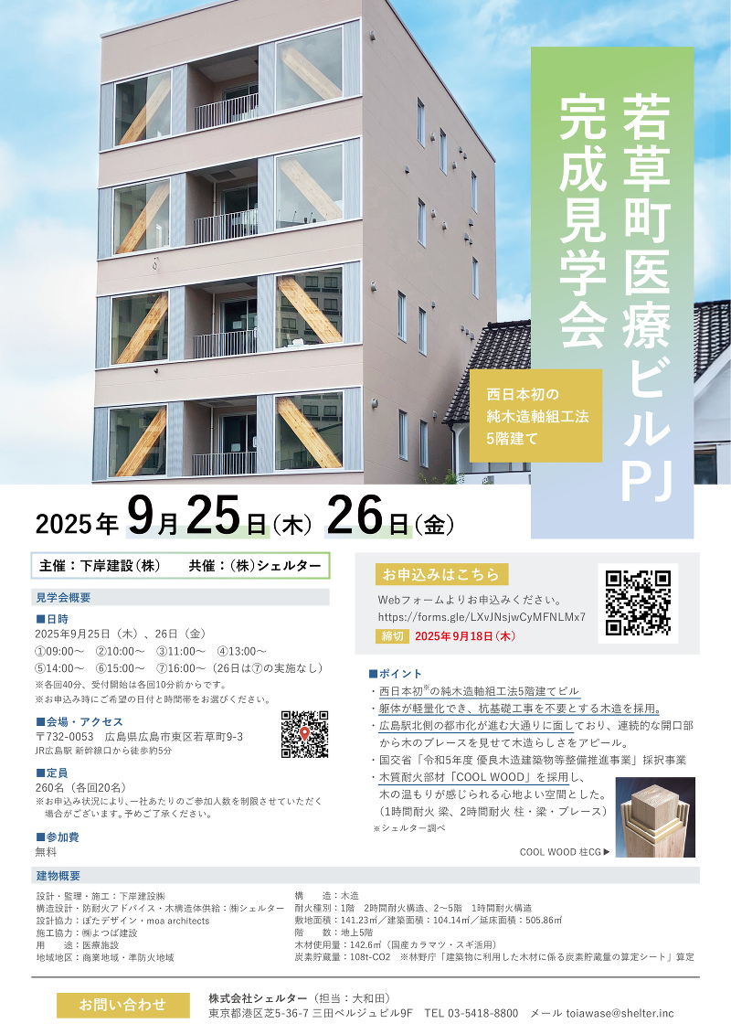 西日本初の純木造5階建てビル「若草町医療ビルプロジェクト」完成見学会