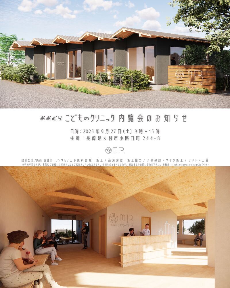 おおむらこどものクリニック内覧会