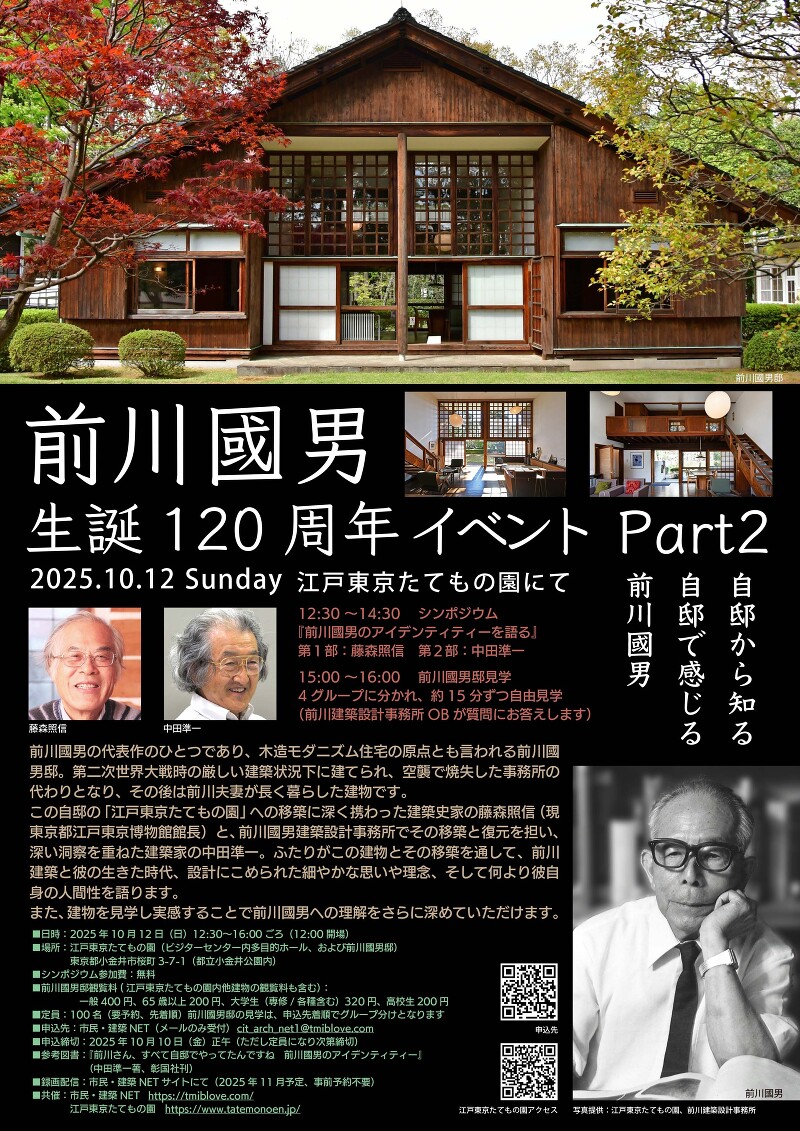前川國男のアイデンティティ