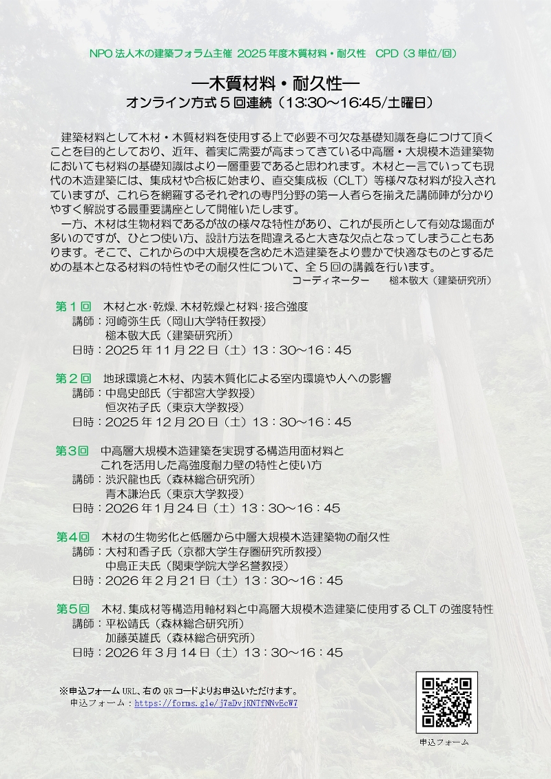 木質材料・耐久性講習会