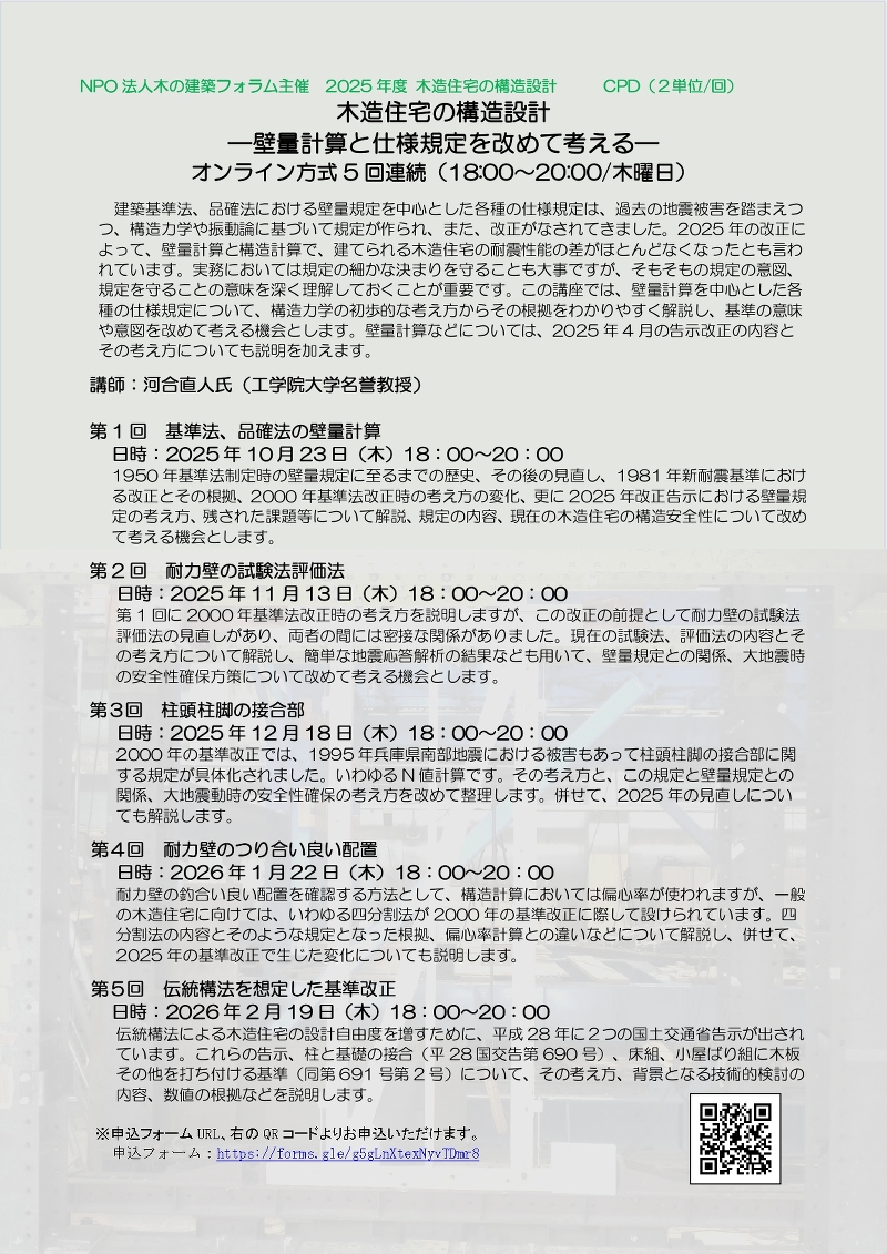 木造住宅の構造設計　－壁量計算と仕様規定を改めて考える－