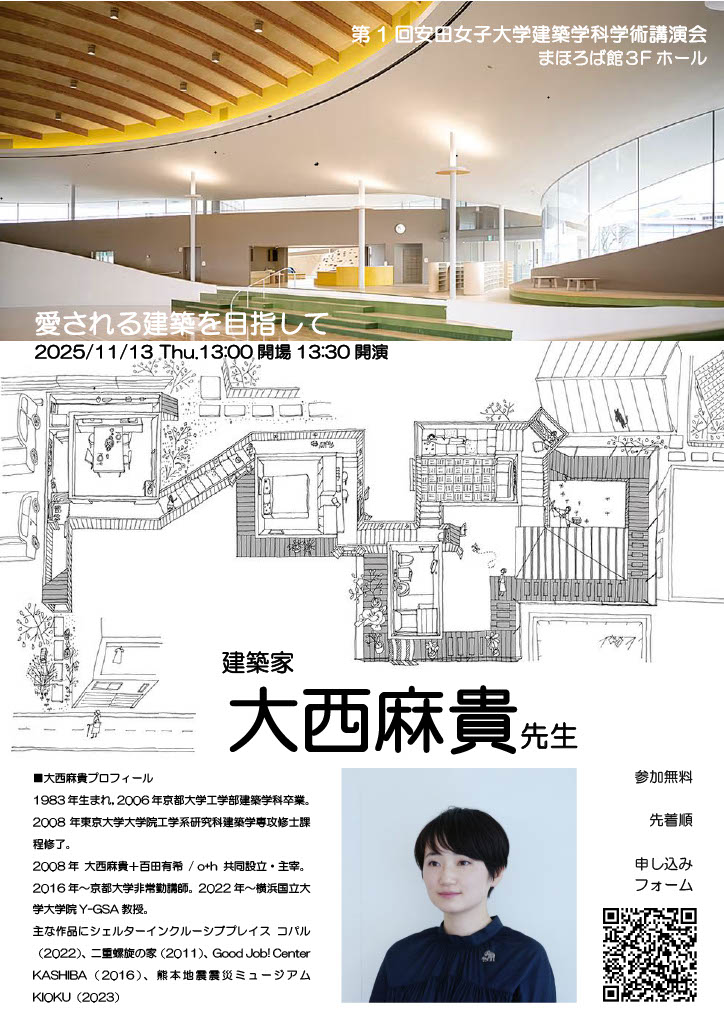 大西麻貴さん講演会