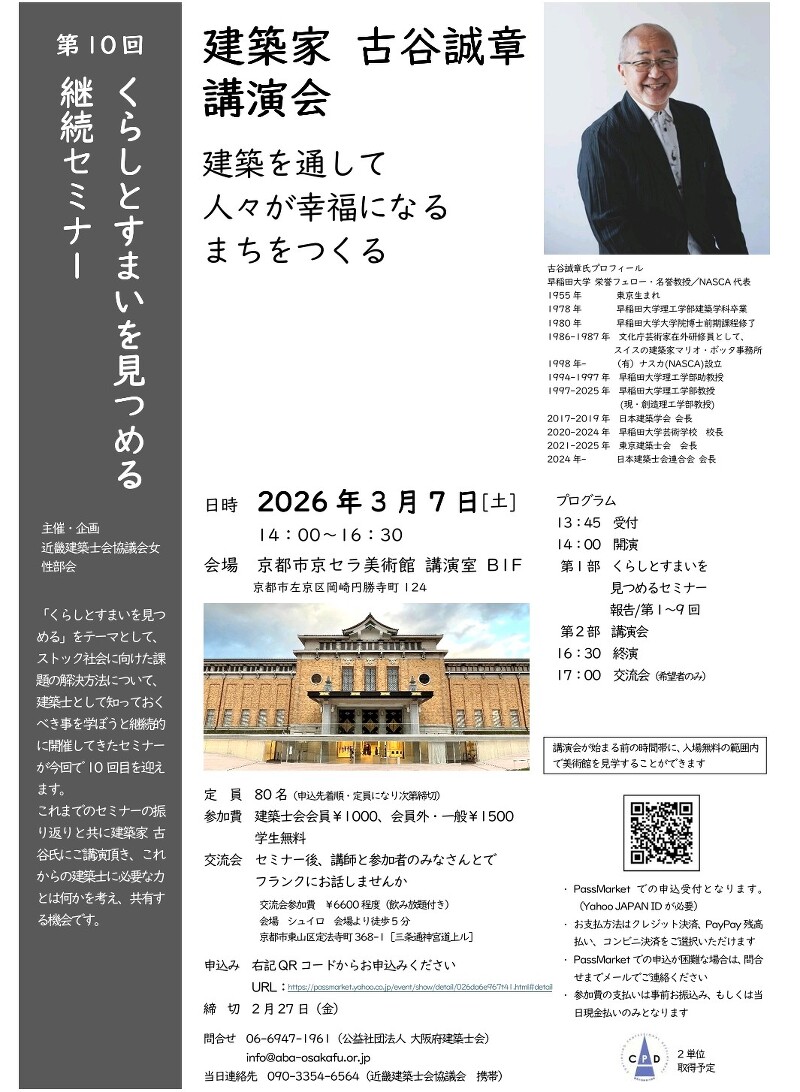 第１0会くらしとすまいを見つめるセミナー