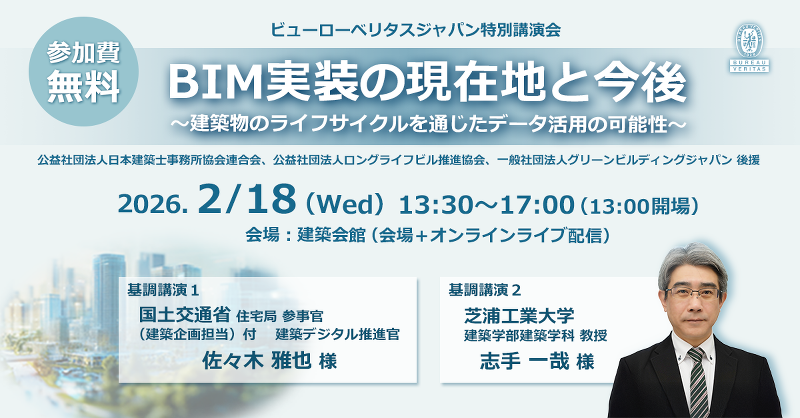 BIM実装の現在地と今後～建築物のライフサイクルを通じたデータ活用の可能性～
