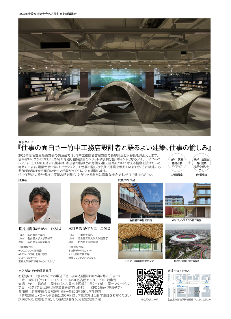 『仕事のおもしろさ』ー竹中工務店設計者と語るよい建築、仕事の愉しみー