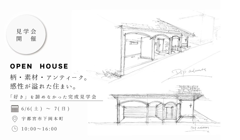 柄・素材・アンティーク。感性が溢れた住まい。